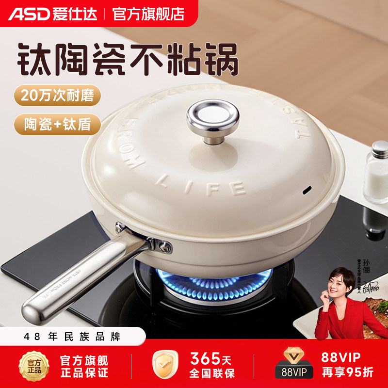 爱仕达钛陶瓷不粘锅粘锅包退