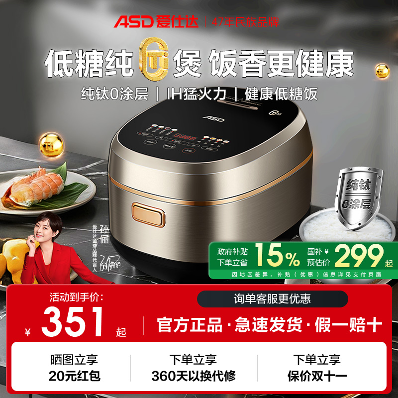 爱仕达316L不锈钢0涂层电饭煲