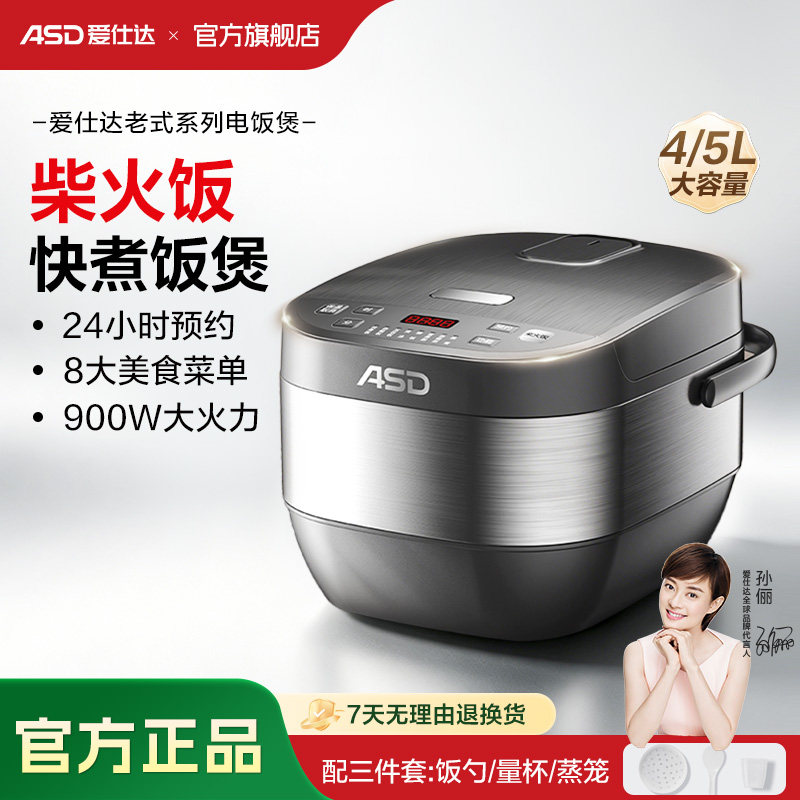爱仕达电饭煲大容量5L