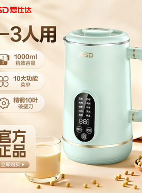 爱仕达轻音破壁机家用全自动轻音新款1L豆浆机智能预约官方旗舰店