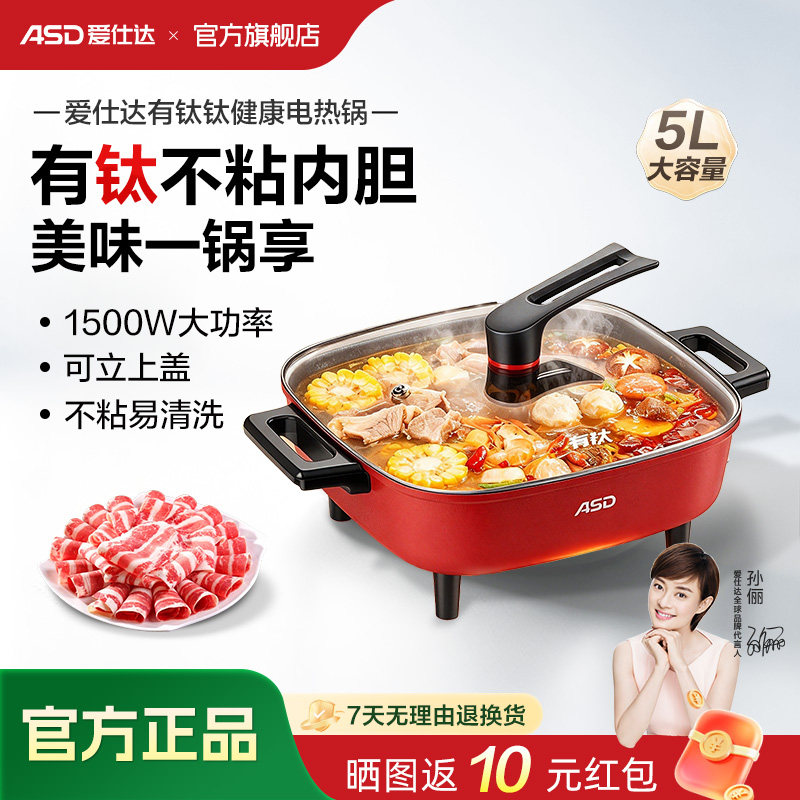 爱仕达5L有钛电热火锅专用锅家用多功能电煮锅电锅一体式不粘锅