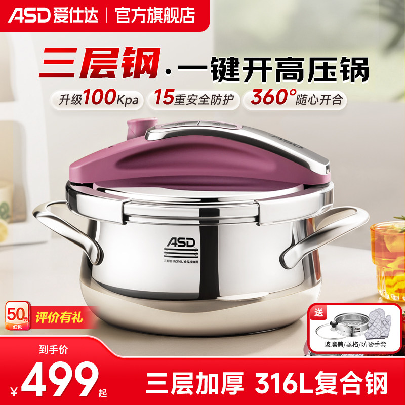 爱仕达一键开合高压锅图片