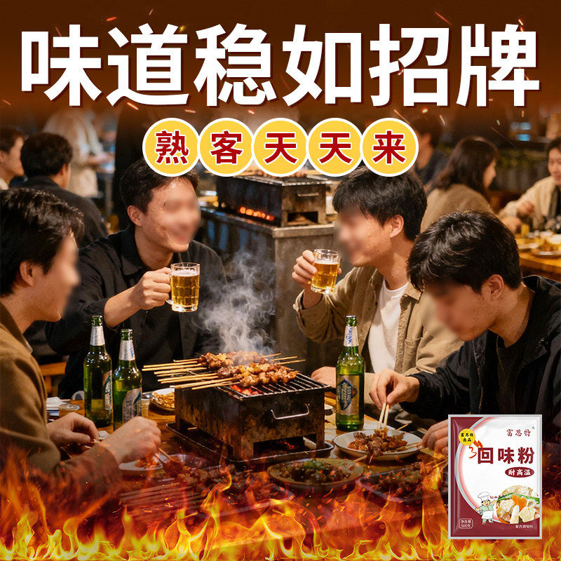 富思特浓缩回味粉商用烧烤白料烤串味粉烧烤回味增香粉小串香料粉,粮油调味/速食/干货/烘焙,特色/复合食品添加剂,淘宝优惠券,粉丝福利购,淘宝优惠卷