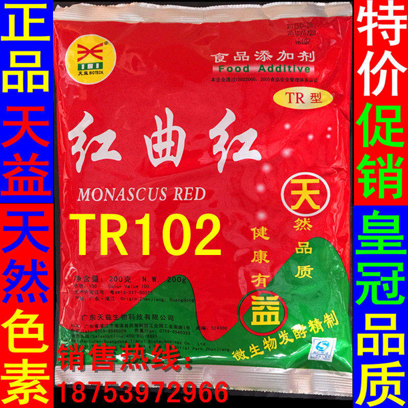 红麴红食用色素 天益TR102型 天然红麴红色素 100色价 200g,粮油调味/速食/干货/烘焙,特色/复合食品添加剂,淘宝优惠券,粉丝福利购,淘宝优惠卷