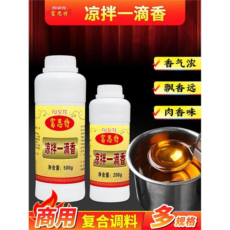 富思特凉拌菜一滴香商用凉拌一滴香飘香油凉菜增香油凉拌飘香王油,粮油调味/速食/干货/烘焙,特色/复合食品添加剂,淘宝优惠券,粉丝福利购,淘宝优惠卷