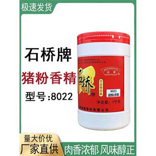 石桥猪粉8022商用调味料炒菜馅料汤粉熟食卤猪蹄猪头肉1kg包邮