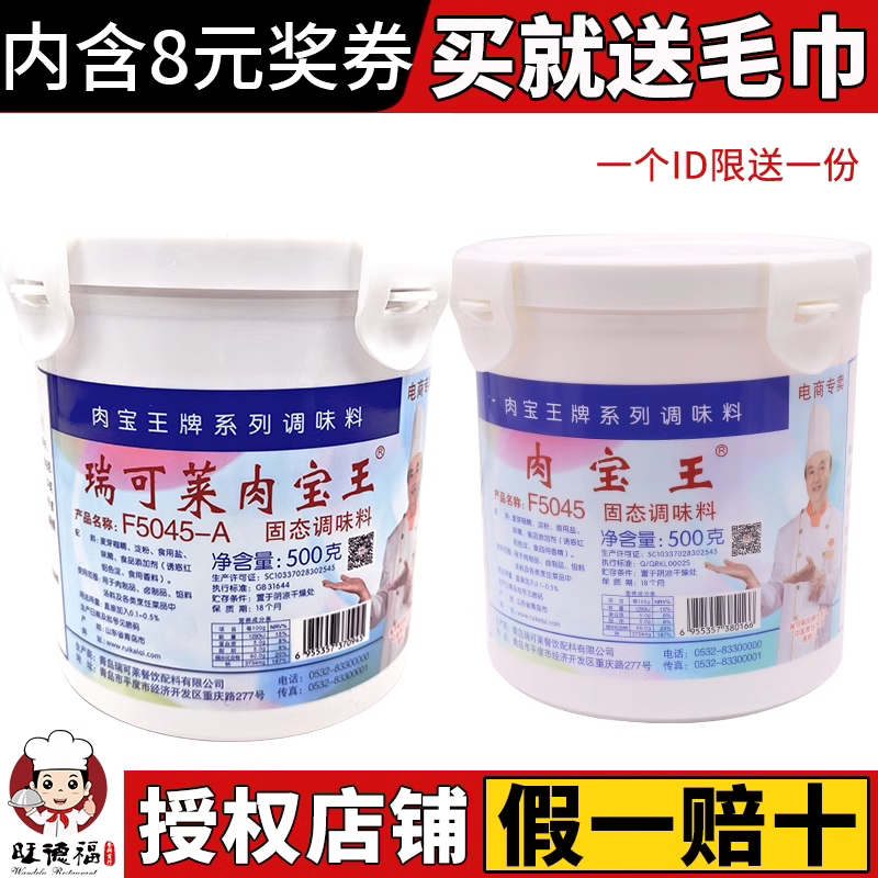 青岛瑞可莱肉宝王商用正品美国肉宝王粉肉香王增香剂调味料