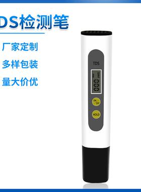 爆款白色TDS检测笔厂家家用测水笔水质测试工具硬度杂质检测仪