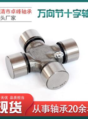 爆款汽车用不锈钢十字轴承30.18*106.3小型货车GU2000节十字轴