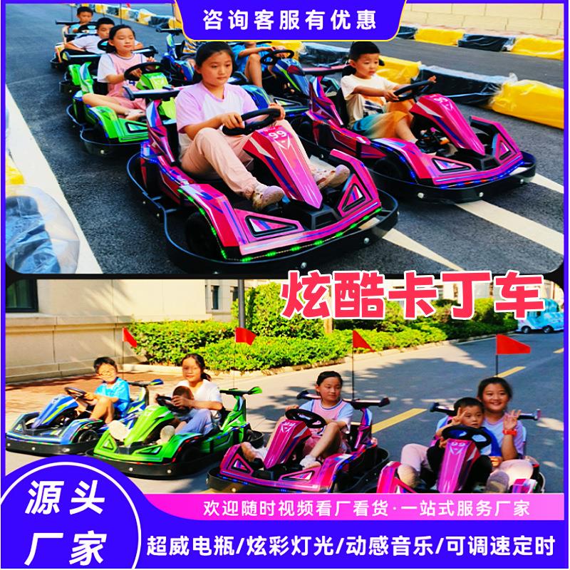 爆款广场儿童电动卡丁车可坐人成人漂移卡丁赛车双人商用摆摊电瓶