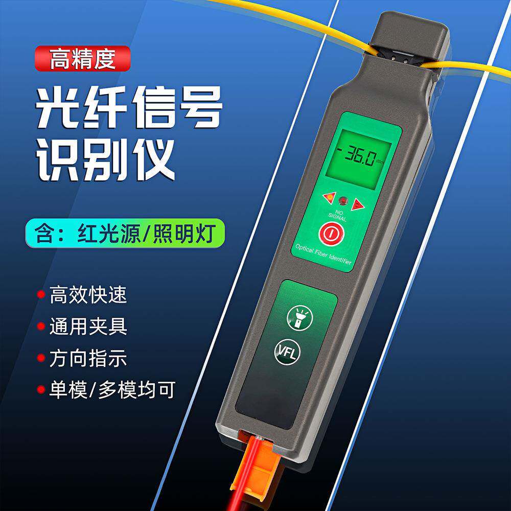 爆款光纤信号识别仪识别器红光一体四合一夹具光纤方向识别功率检