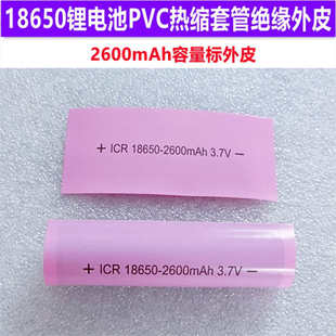 3000mAh标 2600 18650锂电池PVC热缩膜收缩套管绝缘外皮1500 2000