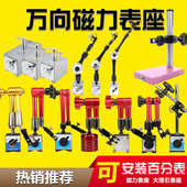 机械大表座磁性杠杆百分表座液压万象表座大表坐万向微调磁力表座
