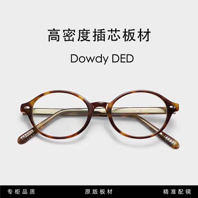 dowdy书呆子眼镜板材眼镜小红书