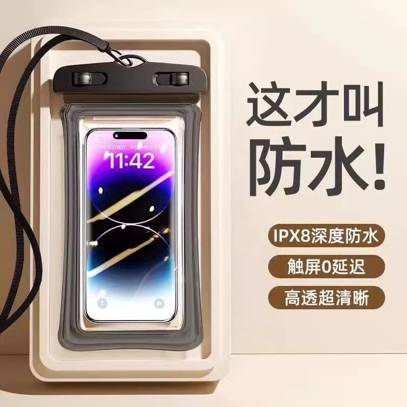 手机防水袋可触控屏幕拍照游泳漂流装备专用带气囊泳池潜水透明密