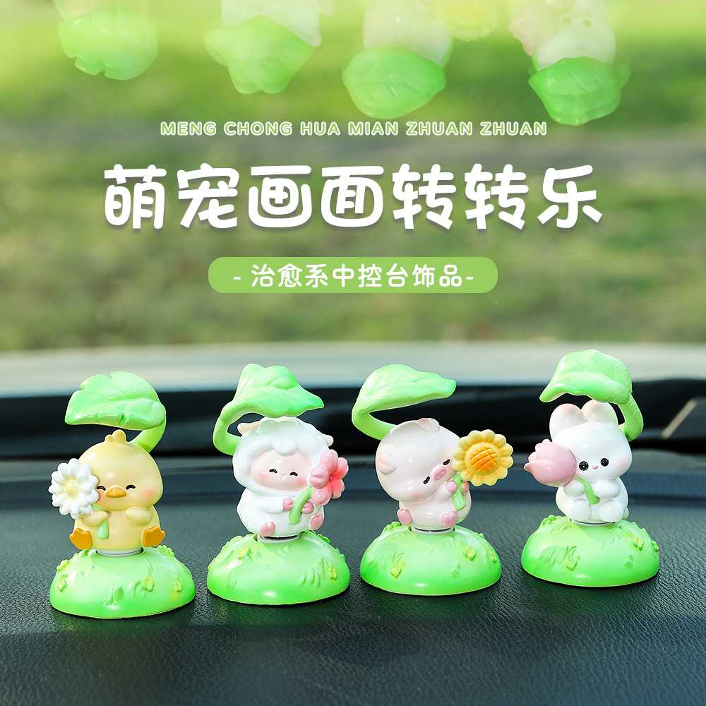 可爱萌宠转转乐旋转汽车用品治愈