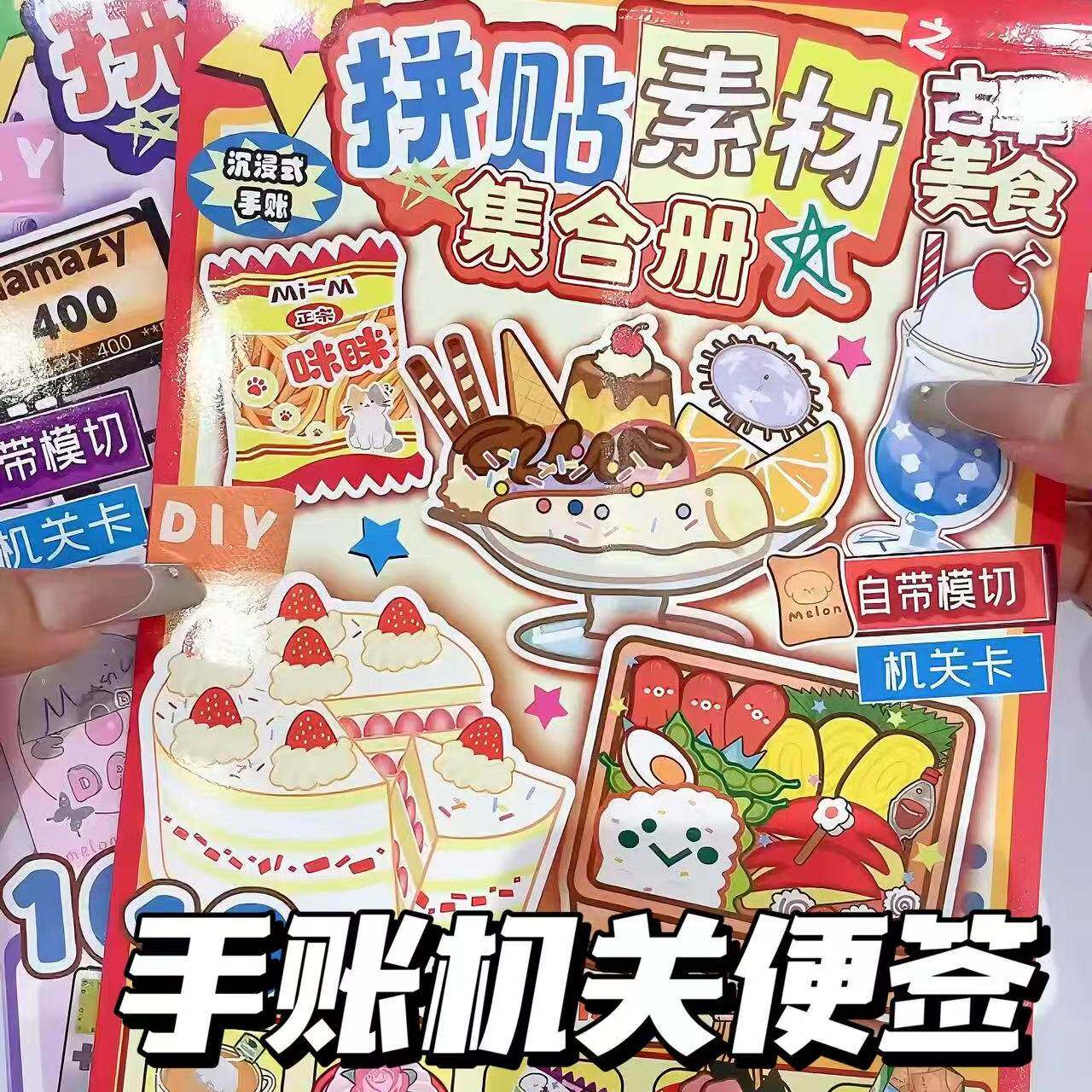礼物儿童册免女孩素材玩具益智关卡集合裁剪机游戏拼贴本diy手账