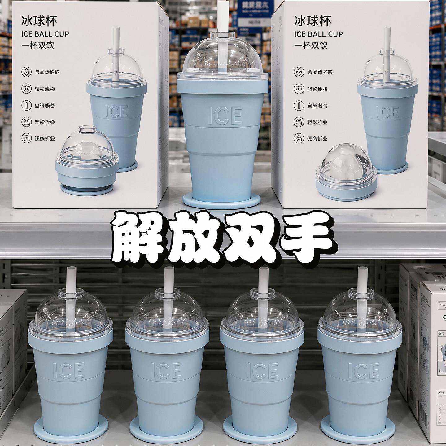 夏日随手杯外出便携冰格水杯咖啡杯折叠冰球杯食品级硅胶冰块模具