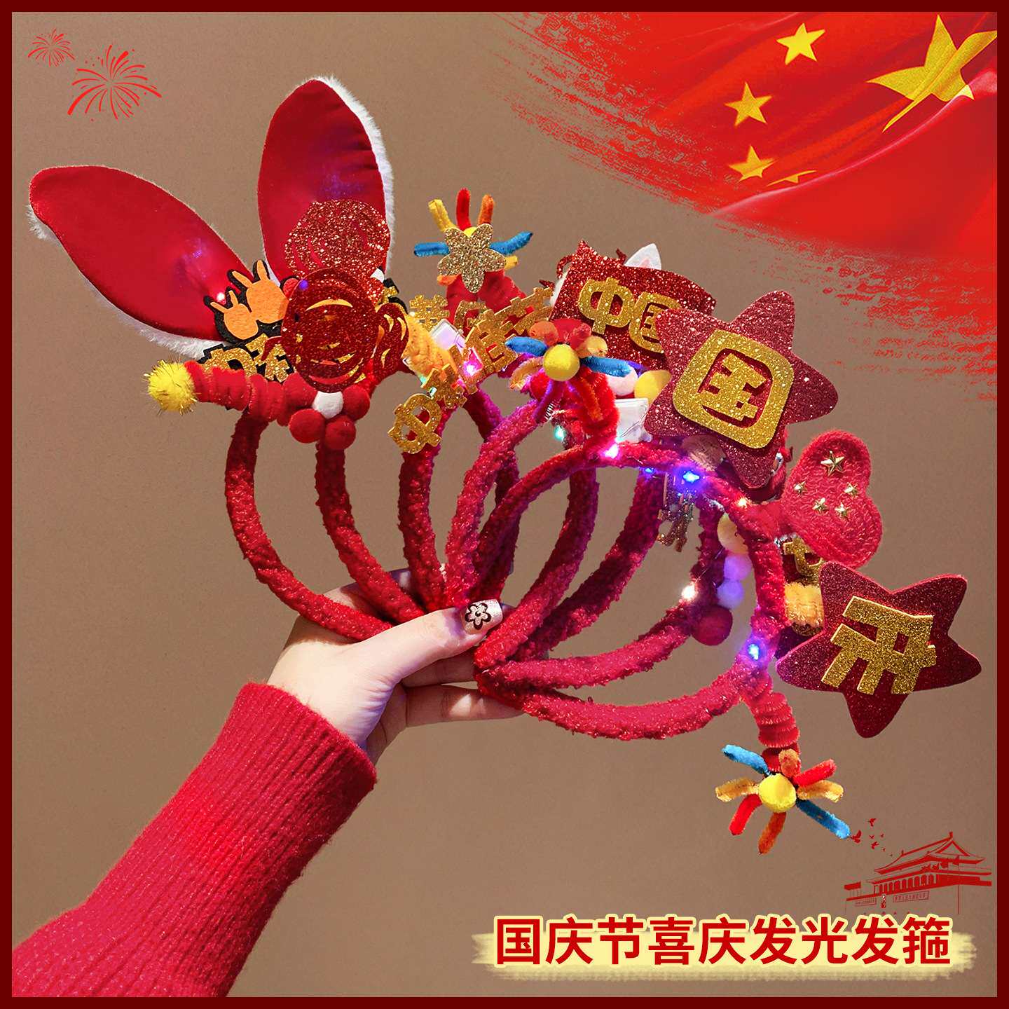 中秋国庆节红旗五角星发箍儿童可爱头箍幼儿园表演头饰发饰女头饰