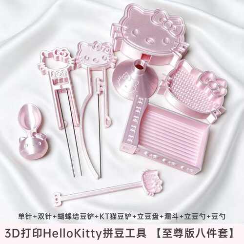 拼豆工具套装HelloKitty一整套KT全套3d打印豆笔单双针豆铲立豆盘