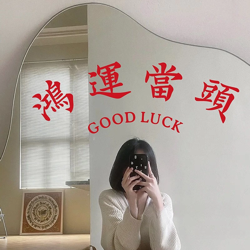 鸿运当头港风复古怀旧文字贴纸镜子贴拍照背景装饰墙贴氛围装饰,家居饰品,玻璃膜/贴,淘宝优惠券,粉丝福利购,淘宝优惠卷
