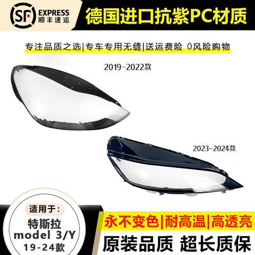 适用特斯拉Model 3/Y前大灯罩19-22款23-24年毛豆3Y透明灯壳灯面