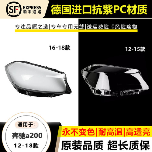 适用12-15款奔驰A级大灯灯罩16-19年W176大灯壳A180 A200灯面外罩