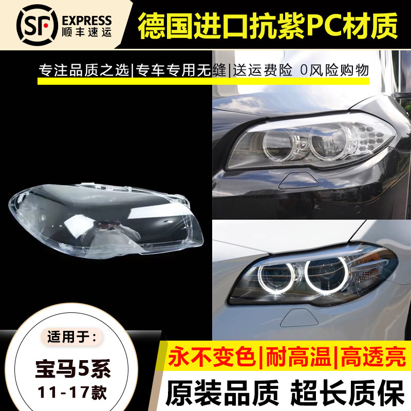 适用宝马五系大灯罩11-13年14-17款宝马5系525/530F18灯壳面后壳