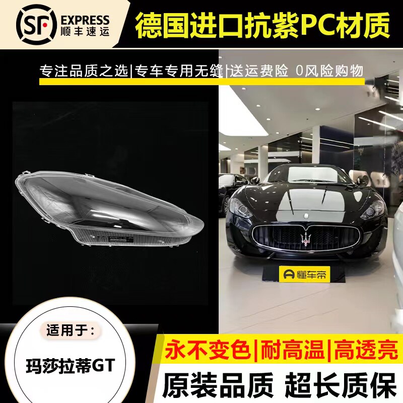 适用于玛莎拉蒂GT大灯灯罩GT前大灯灯壳全系通用大灯后壳底座灯座