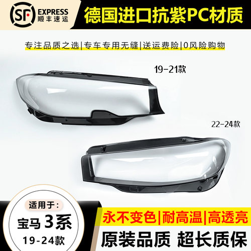优启明宝马3系19-24款大灯罩原装