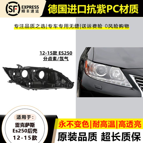 12-15款雷克萨斯ES大灯后壳底座