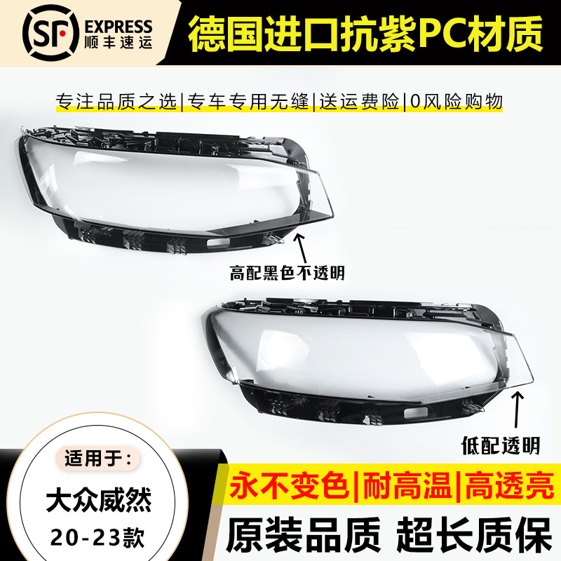 适用于大众威然大灯罩 20年22-23款新款威然前大灯面灯壳大灯外罩