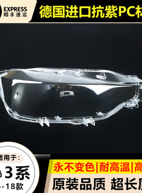 适用13-15款老宝马三系大灯罩16-18年新3系前大灯面壳318i 320Li