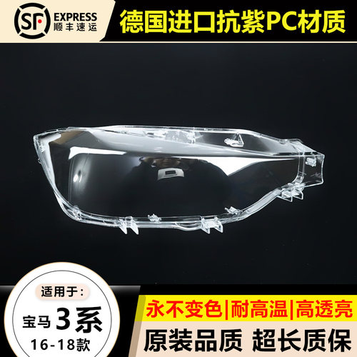 优启明宝马3系13-18款大灯罩原装