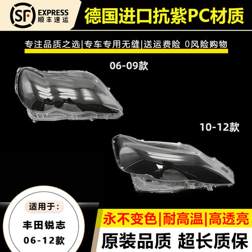 适用06 07 0809款丰田锐志大灯灯罩10 11 12年姥姥锐志大灯灯壳面