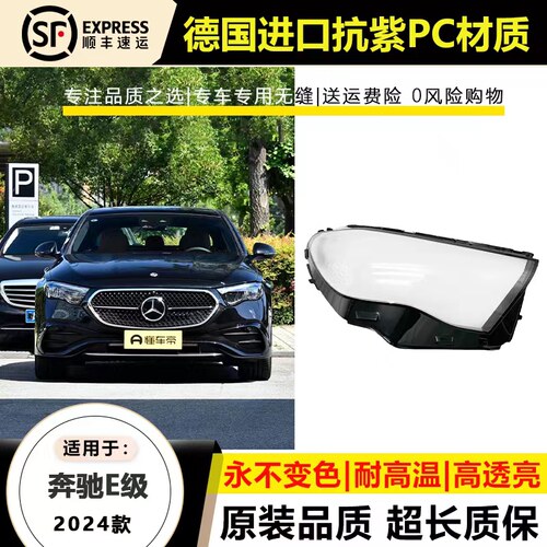 适用奔驰E级大灯灯罩24款E级W214 E260 E300前大灯壳W214大灯后壳