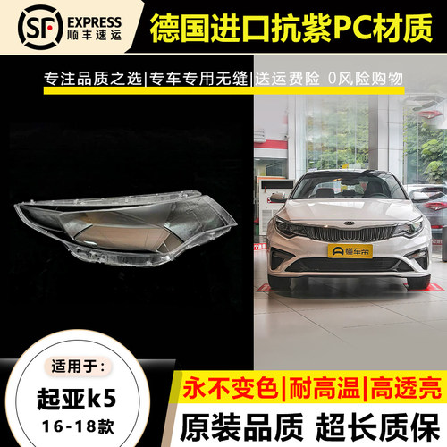适用于16 17款起亚K5前大灯灯罩18年起亚k5大灯灯壳透明面壳外罩
