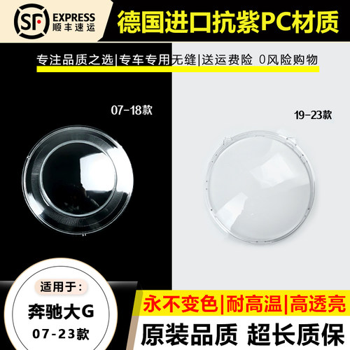 适用于07-18款奔驰G级大灯罩19-23年大G大灯壳W463/W464大灯后壳