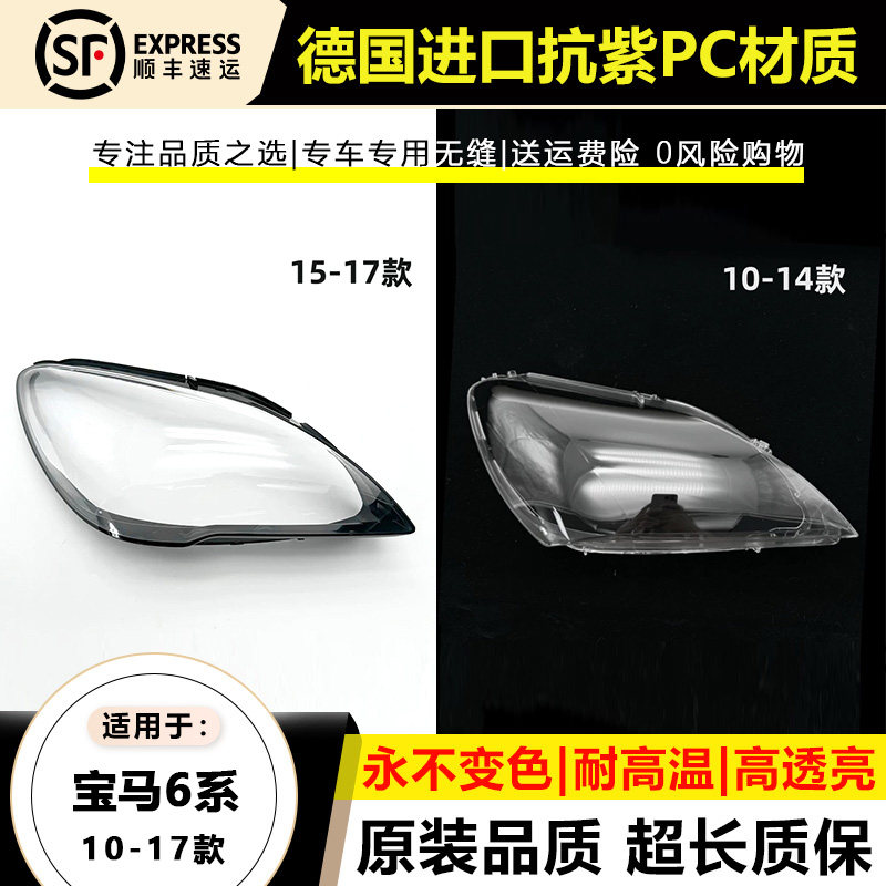 适用10-14款宝马6系大灯灯罩15-17年六系M6 63450大灯灯壳F06 F12