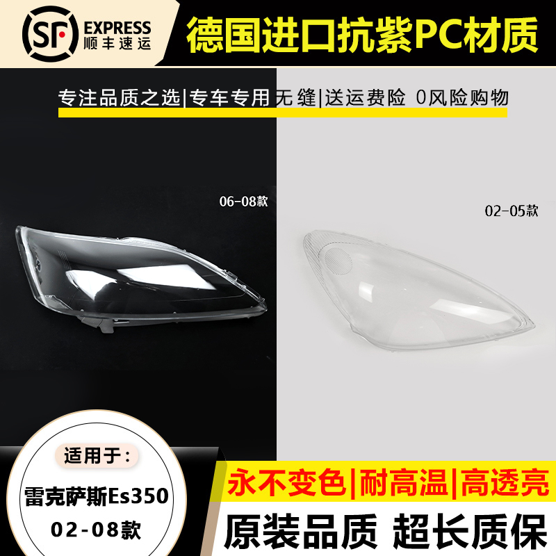 适用03-05款雷克萨斯ES350大灯罩06-08年凌志E350大灯壳大灯后壳