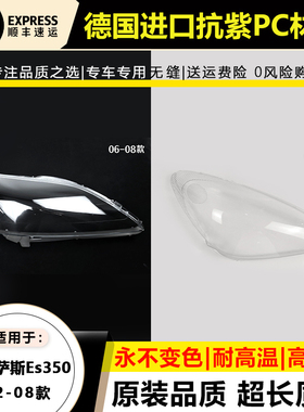 适用03-05款雷克萨斯ES350大灯罩06-08年凌志E350大灯壳大灯后壳