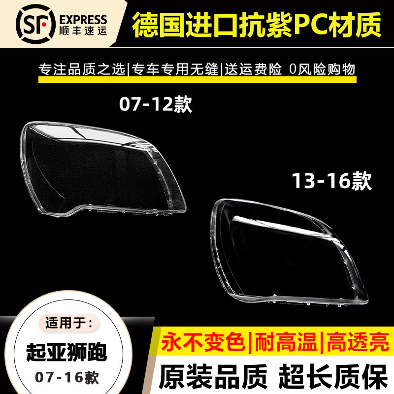 适用于07 8 9-12款起亚狮跑大灯灯罩13-16年新狮跑大灯灯壳面外罩