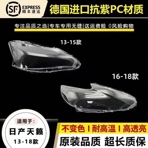 适用13 14 15款日产天籁大灯灯罩16 17 18年天籁大灯灯壳灯面外罩