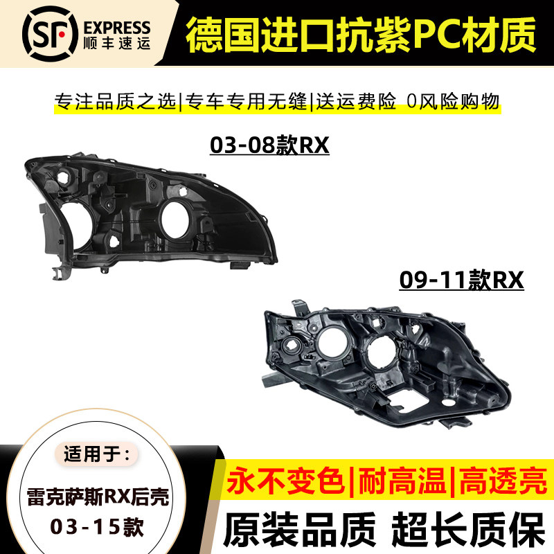 雷克萨斯RX350/270后壳底座