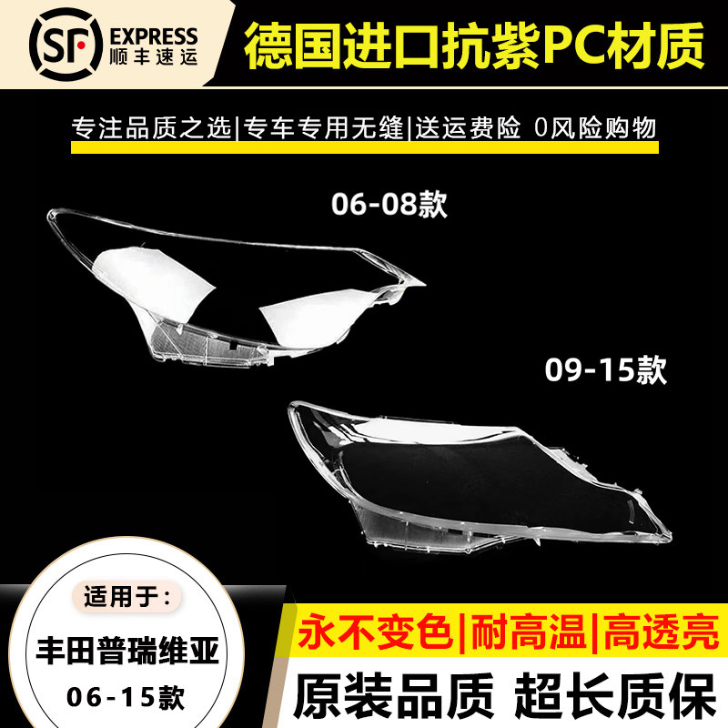 适用于06-08款丰田普瑞维亚大灯灯罩09-15年大霸王大灯灯壳面外罩