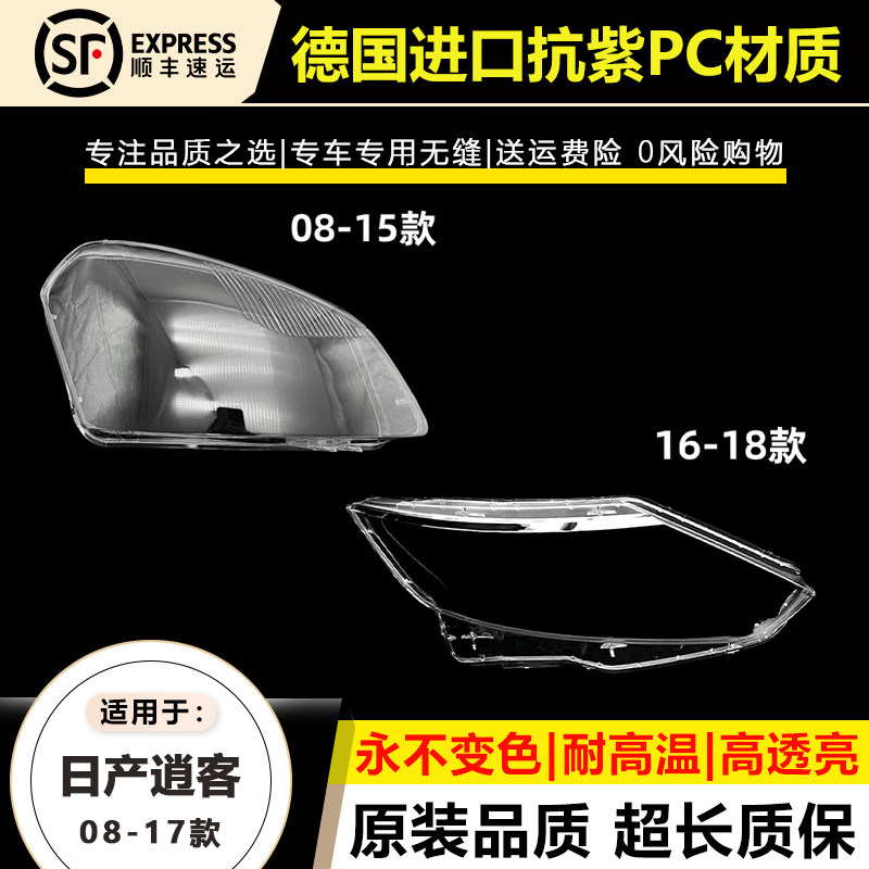 适用于08-15款日产逍客大灯灯罩16-17年逍客前大灯灯壳