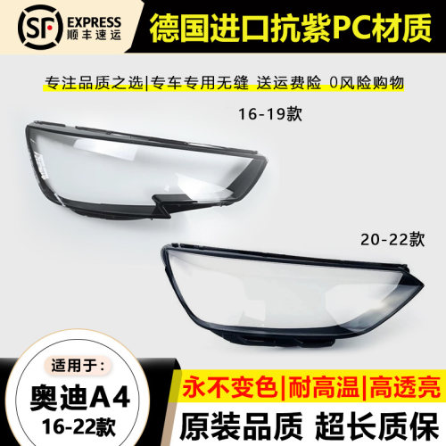 适用16-19款奥迪A4大灯罩20-22年新款A4L大灯壳前透明面外罩后壳