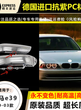 适用于95-99款宝马5系E39前大灯灯罩00-03年BMW E39带孔大灯壳