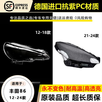 适用于12-19款丰田GT86大灯罩20 21-24年新款BRZ86大灯灯壳面外罩