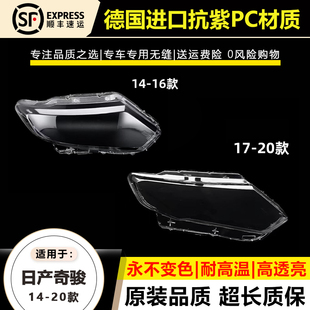 适用于14 15 16款日产奇骏大灯灯罩17-20款奇骏前大灯灯壳面外罩